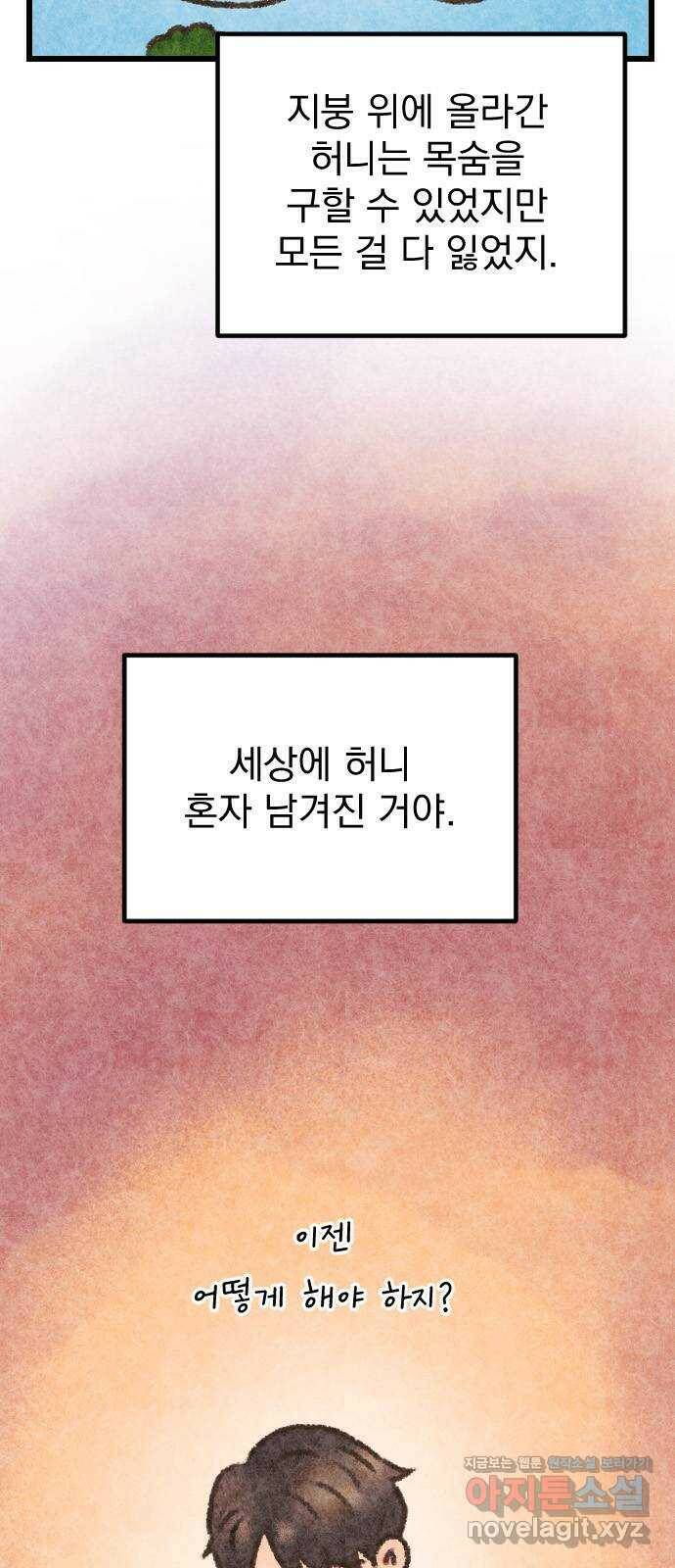 이븐 모어 57화 4