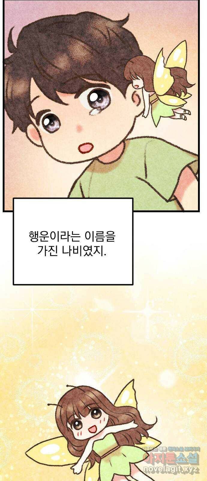 이븐 모어 57화 6