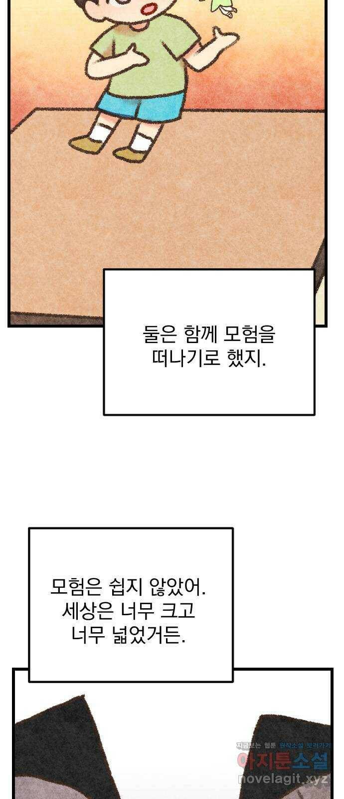 이븐 모어 57화 8