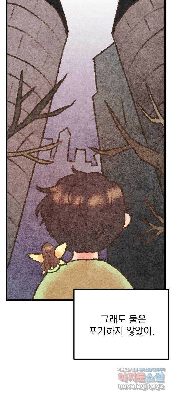 이븐 모어 57화 9