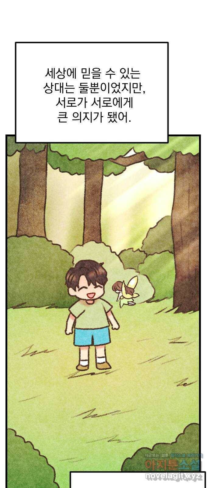 이븐 모어 57화 10