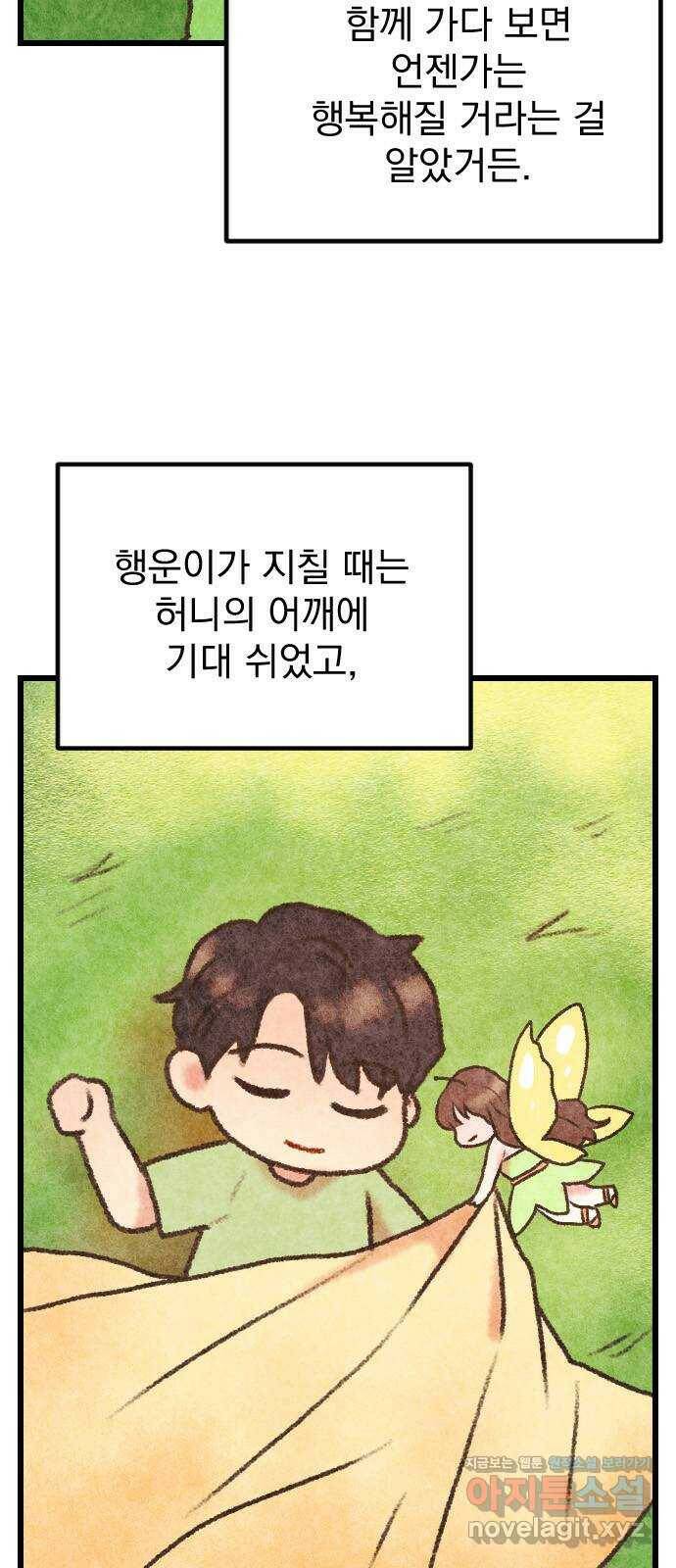 이븐 모어 57화 11