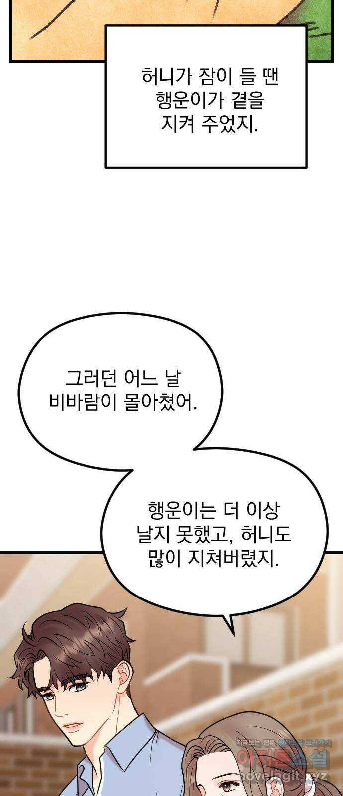 이븐 모어 57화 12