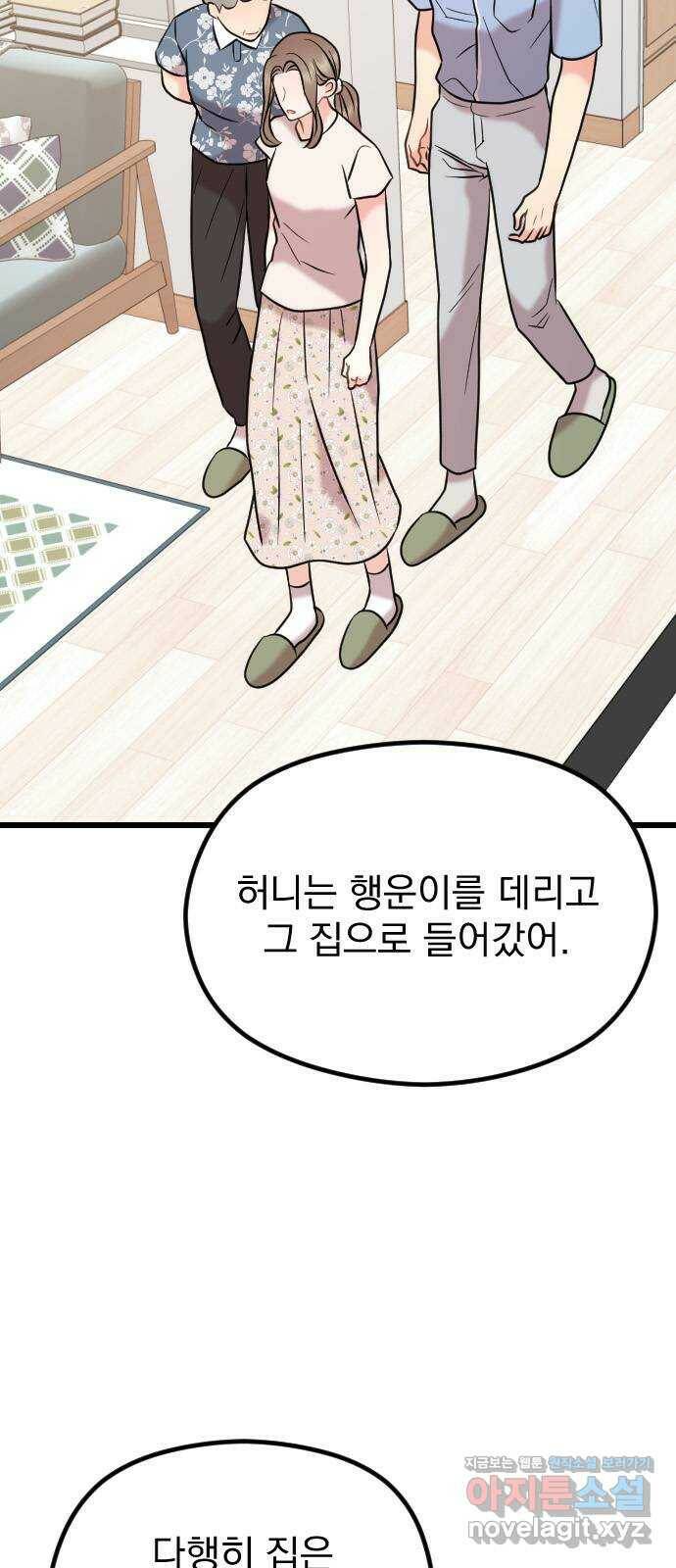 이븐 모어 57화 14