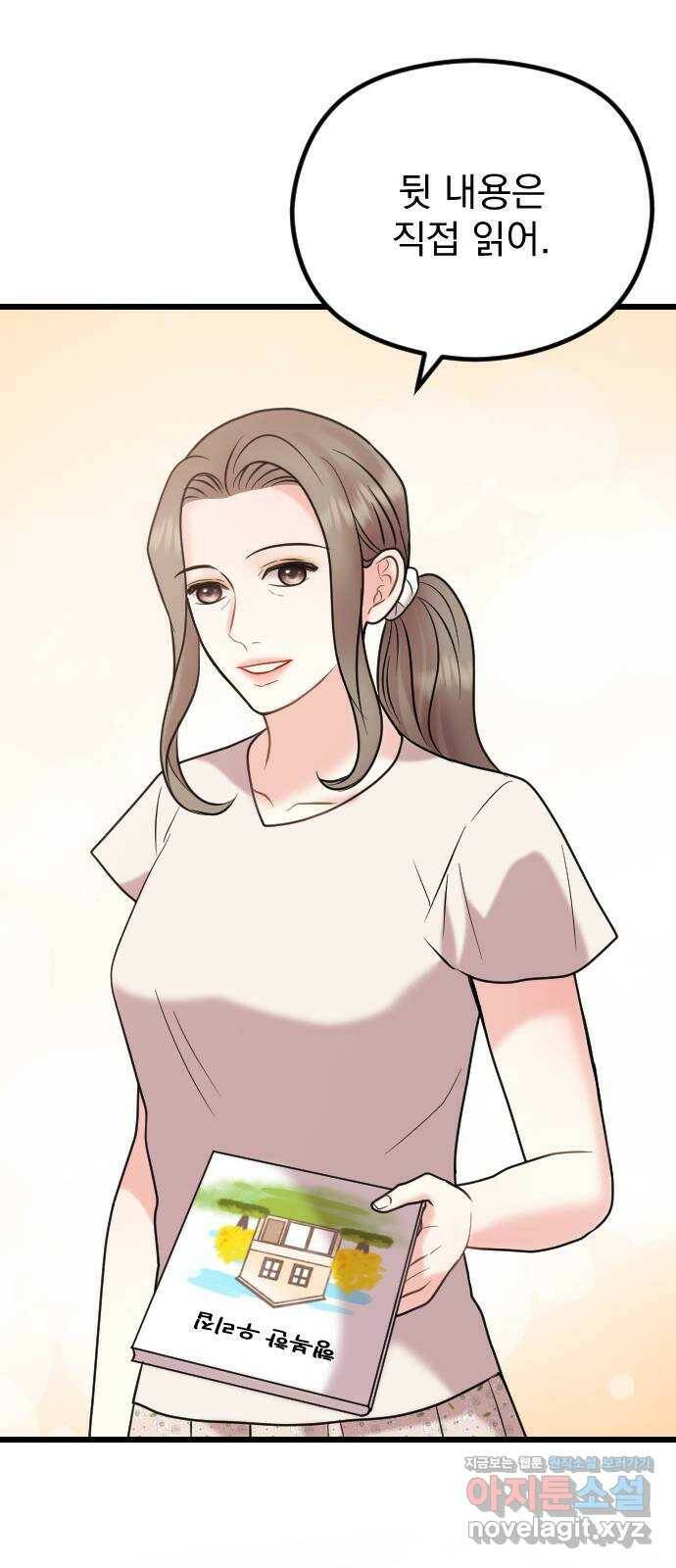 이븐 모어 57화 17