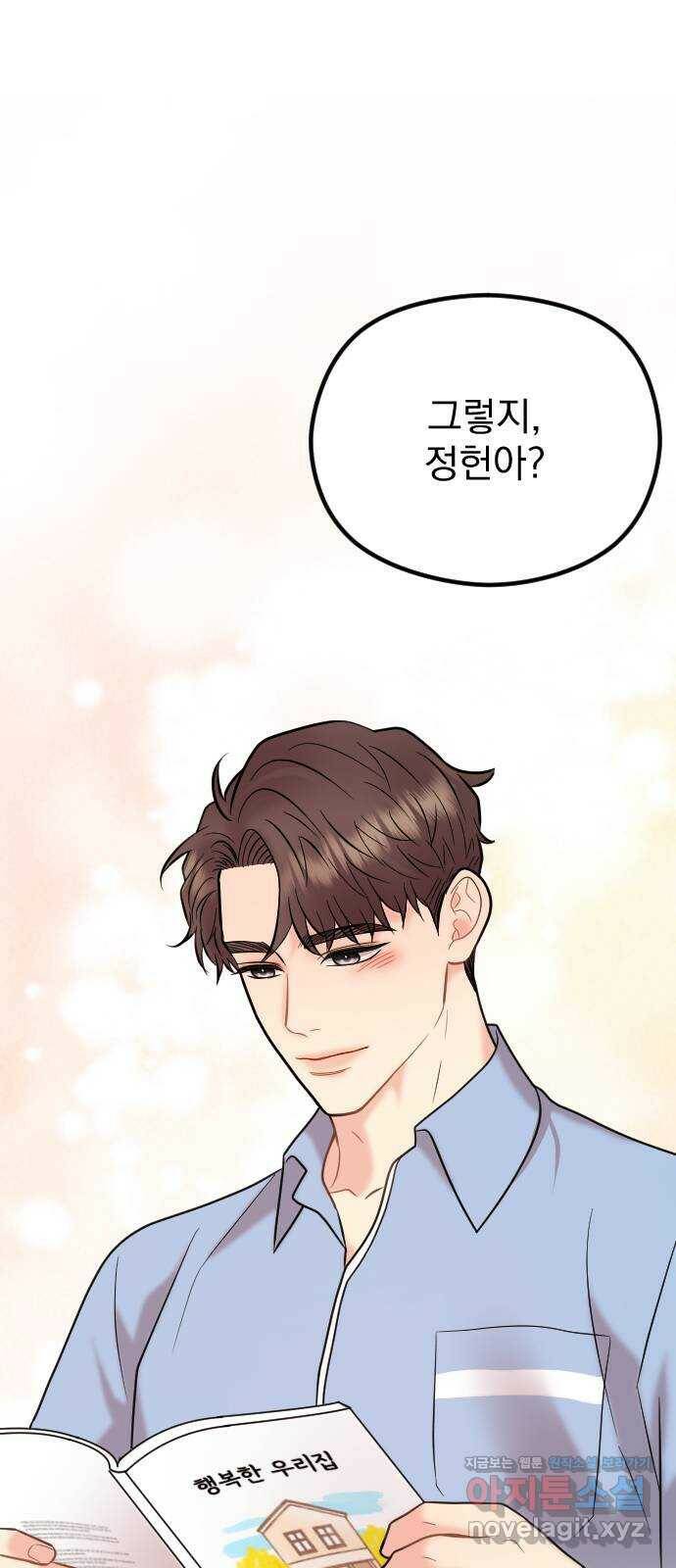 이븐 모어 57화 21