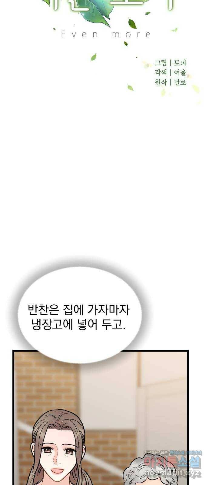 이븐 모어 57화 23