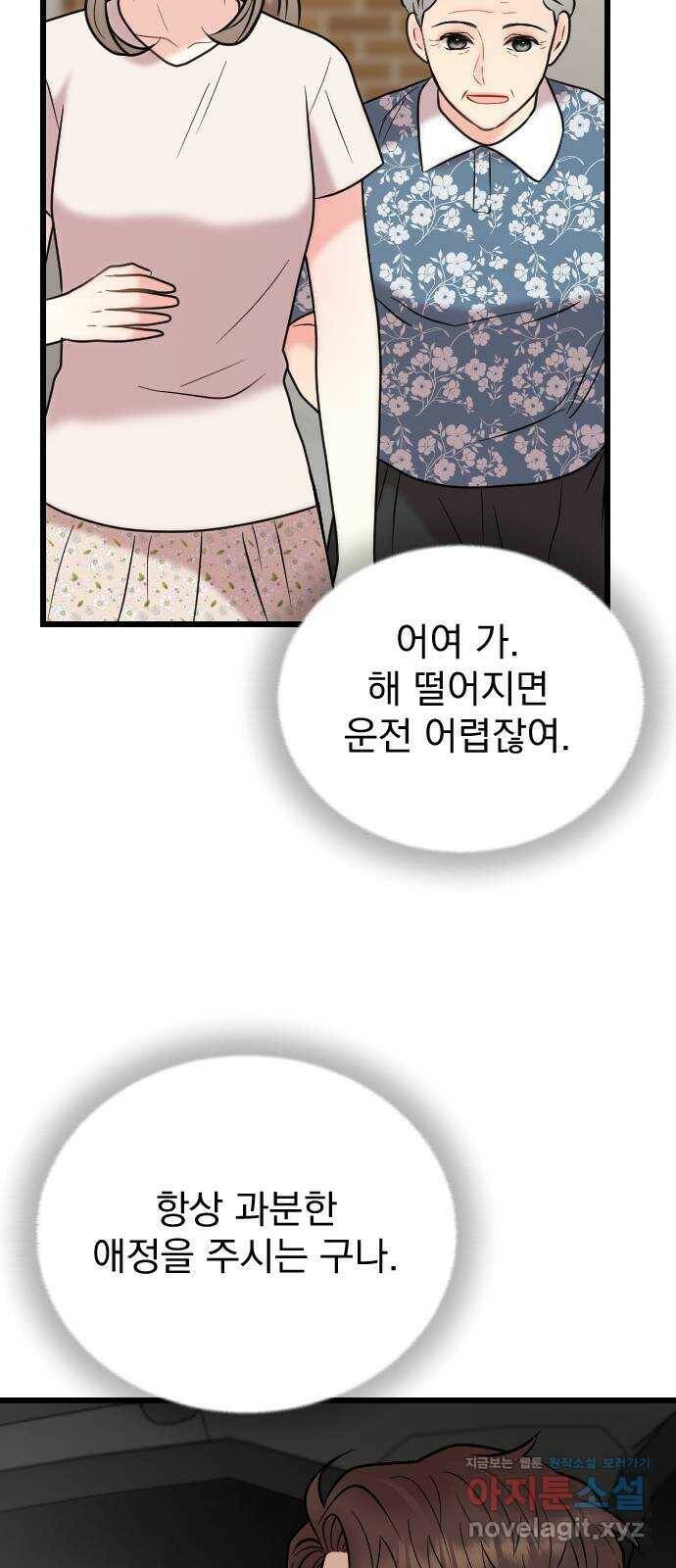 이븐 모어 57화 24