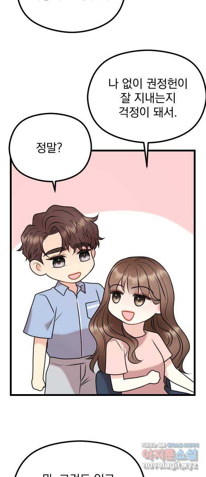 이븐 모어 57화 33