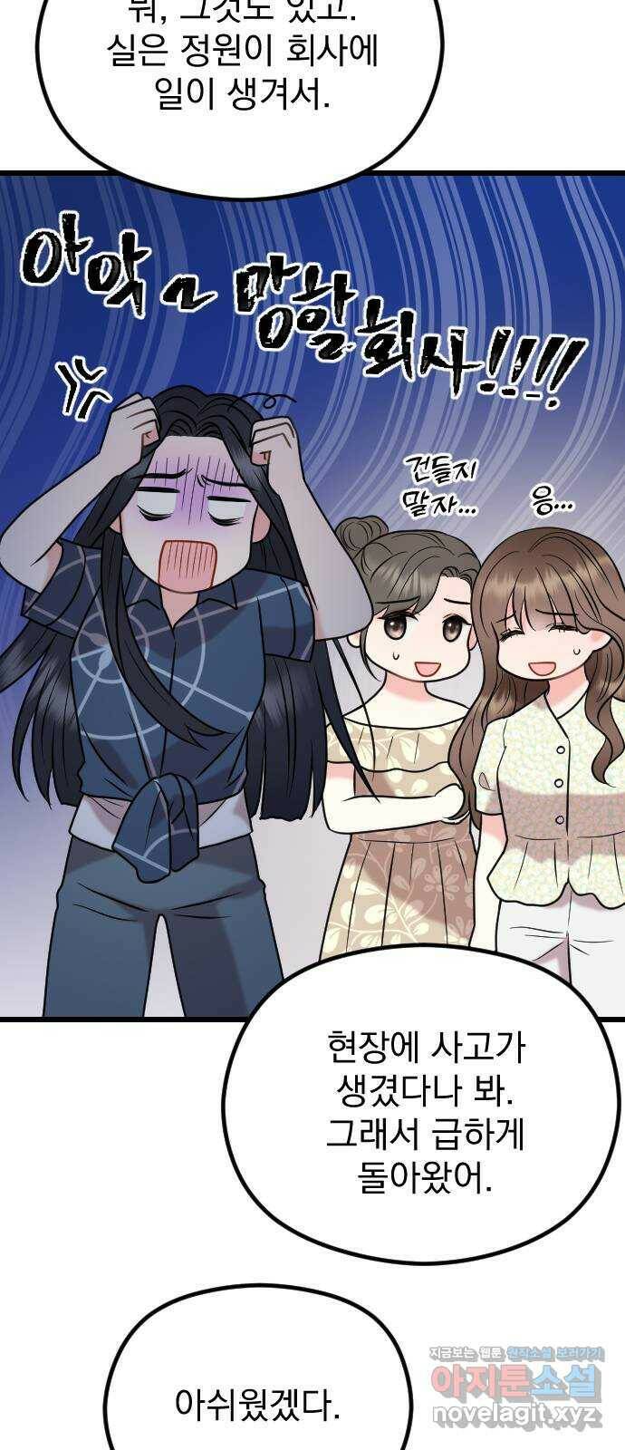 이븐 모어 57화 34
