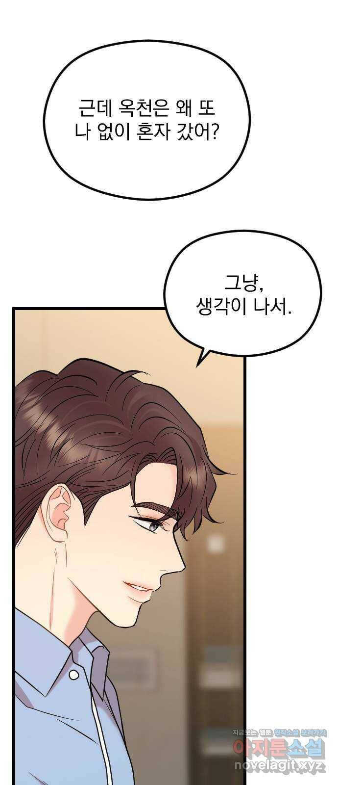 이븐 모어 57화 36
