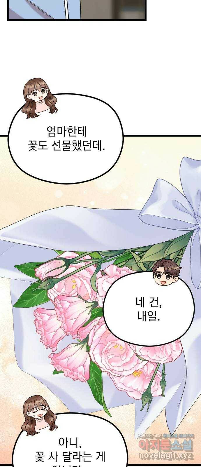 이븐 모어 57화 37