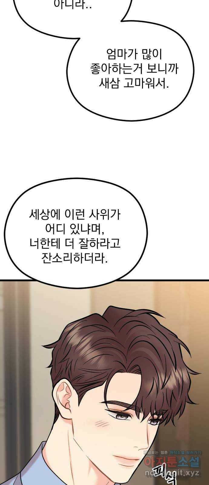 이븐 모어 57화 38