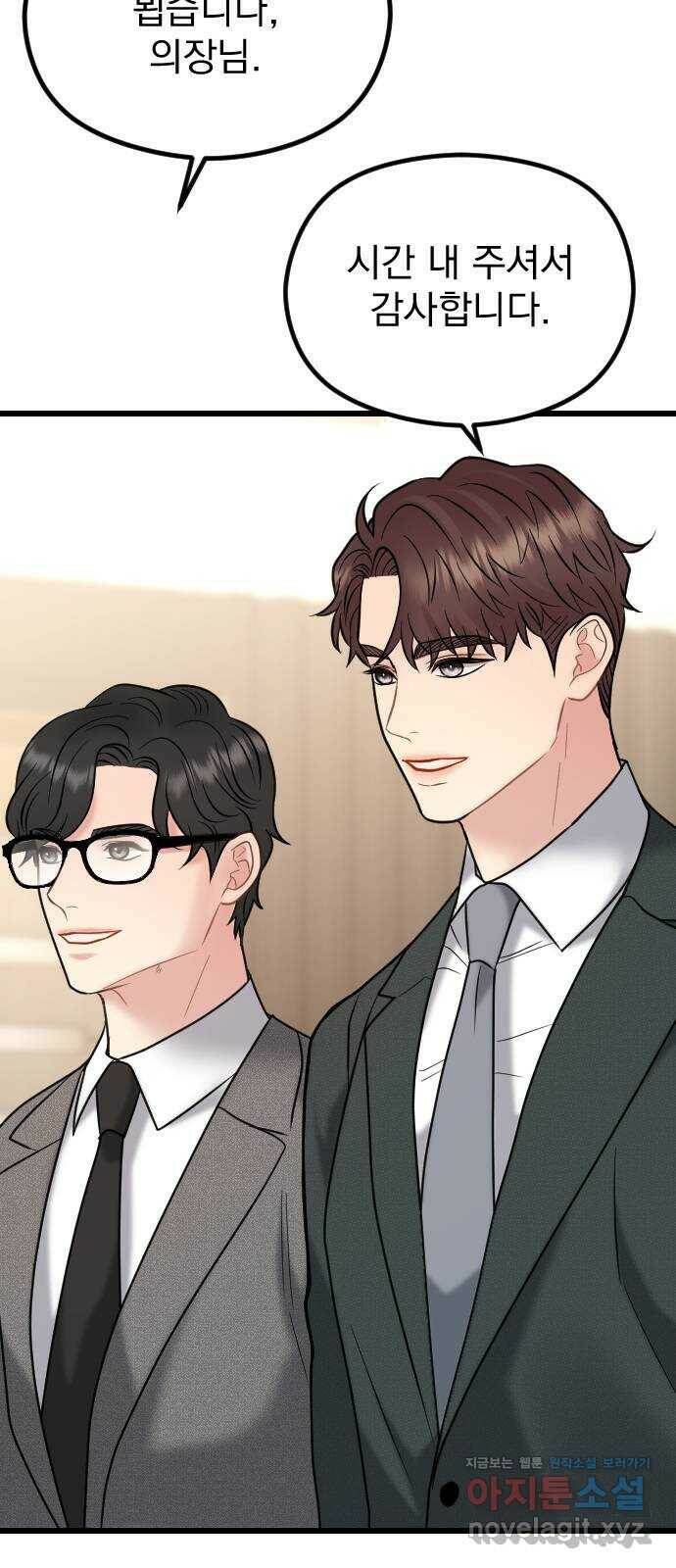 이븐 모어 57화 45