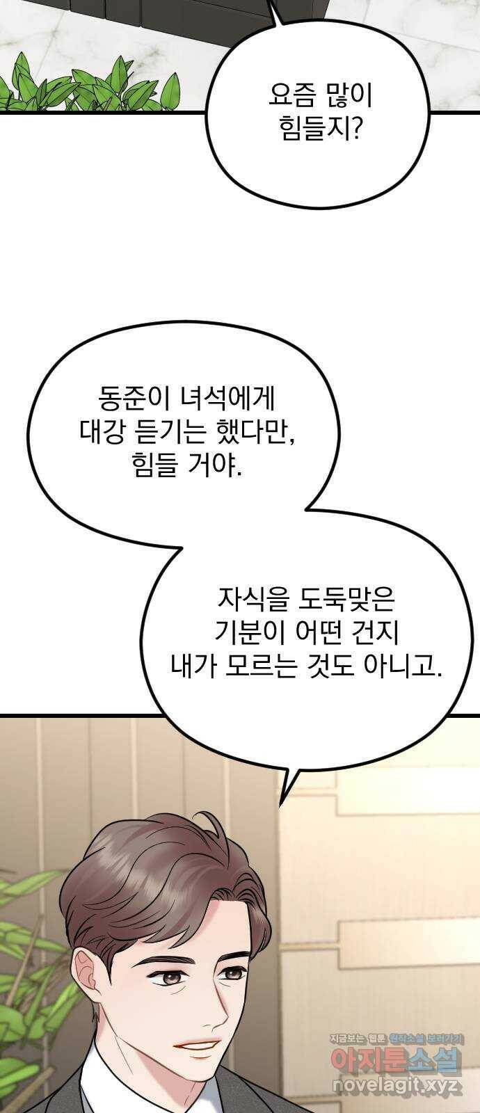 이븐 모어 57화 47