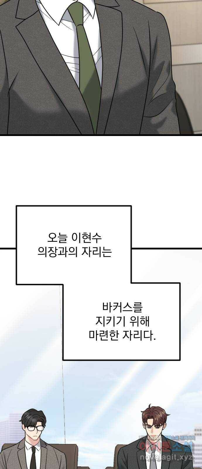 이븐 모어 57화 48