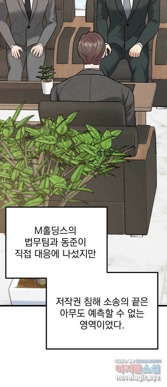 이븐 모어 57화 49