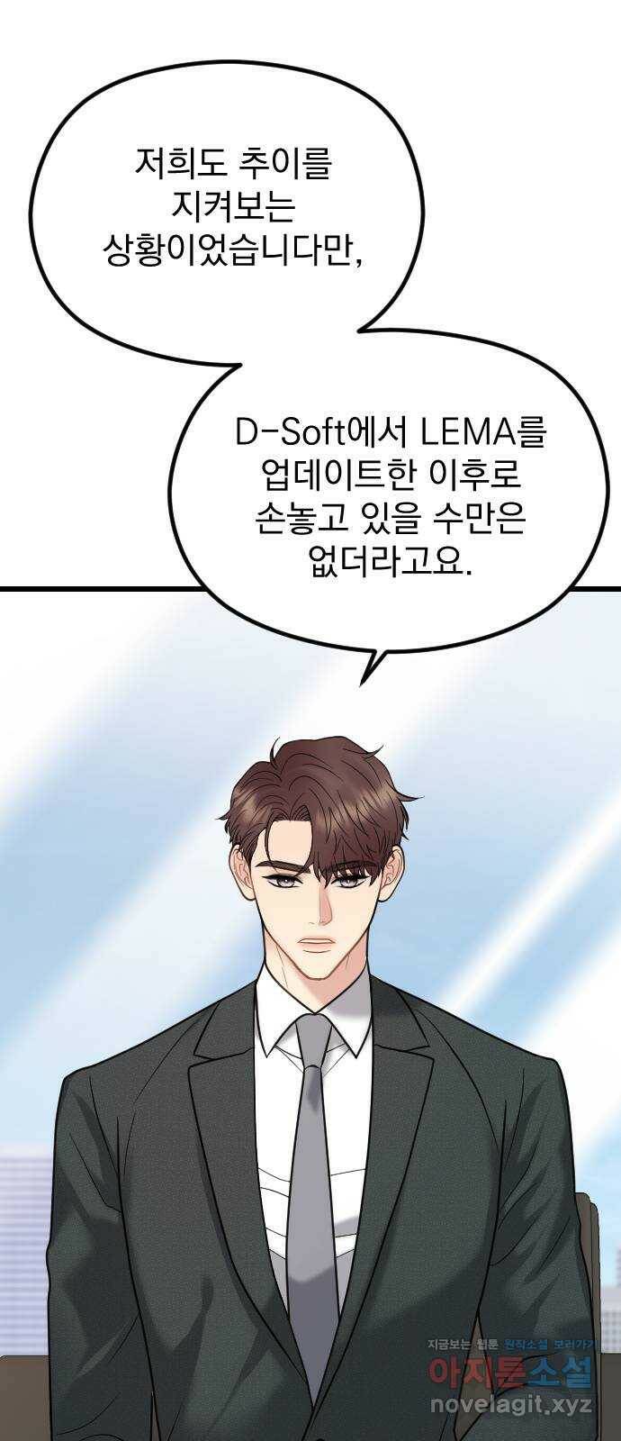 이븐 모어 57화 50