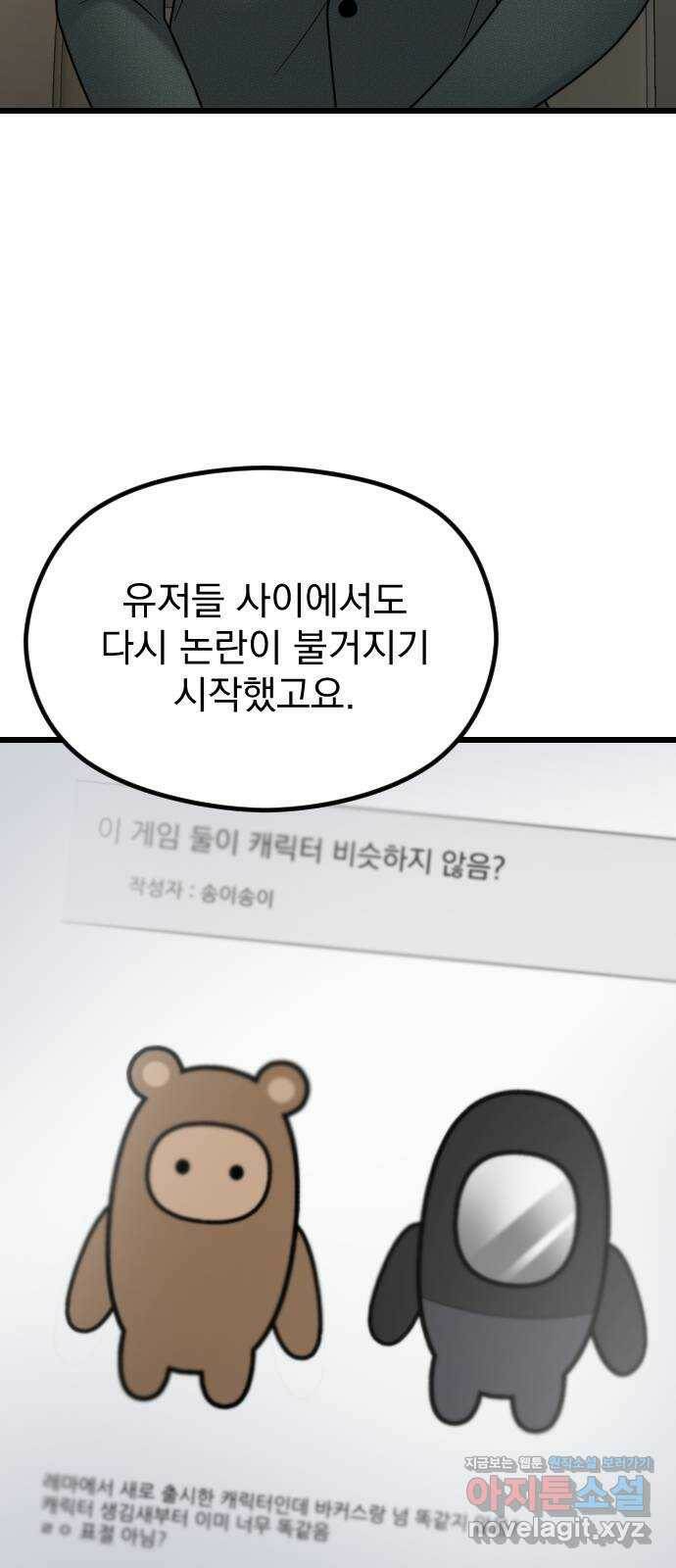 이븐 모어 57화 51