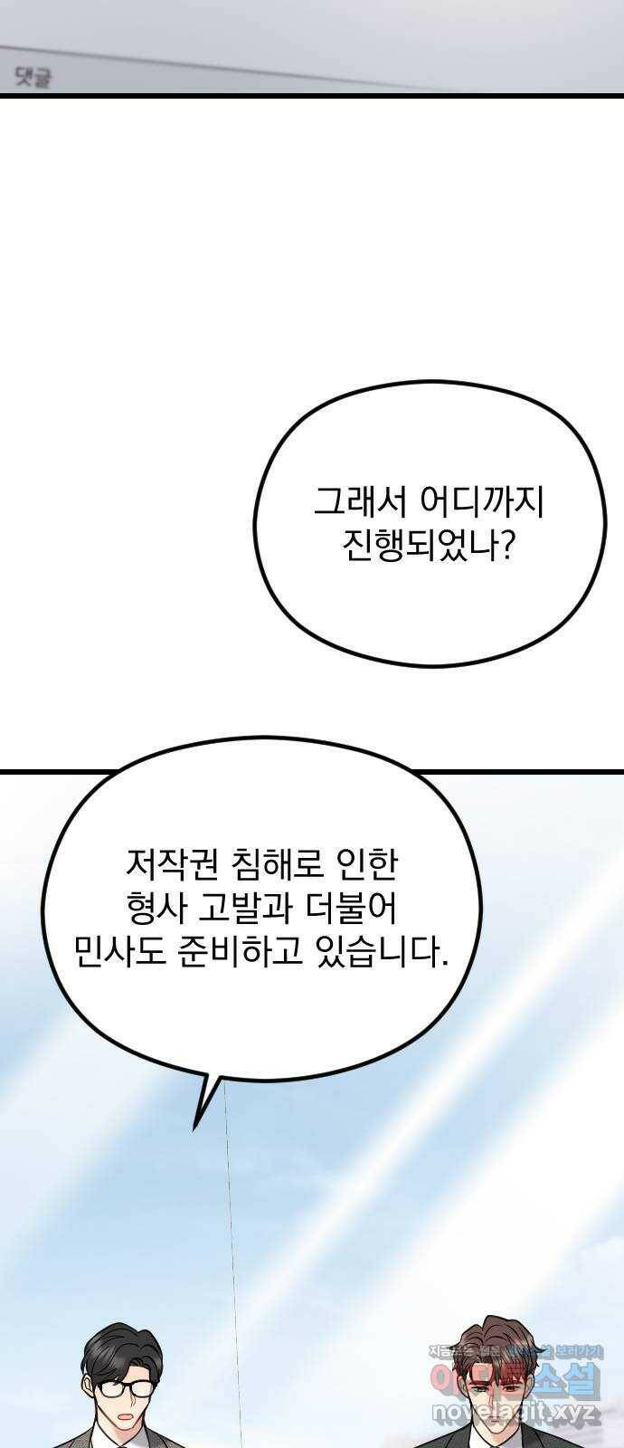 이븐 모어 57화 52