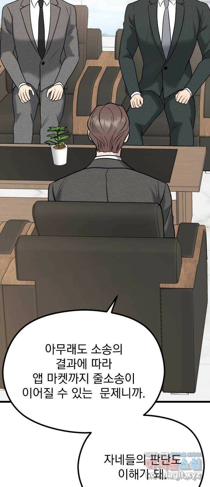 이븐 모어 57화 53