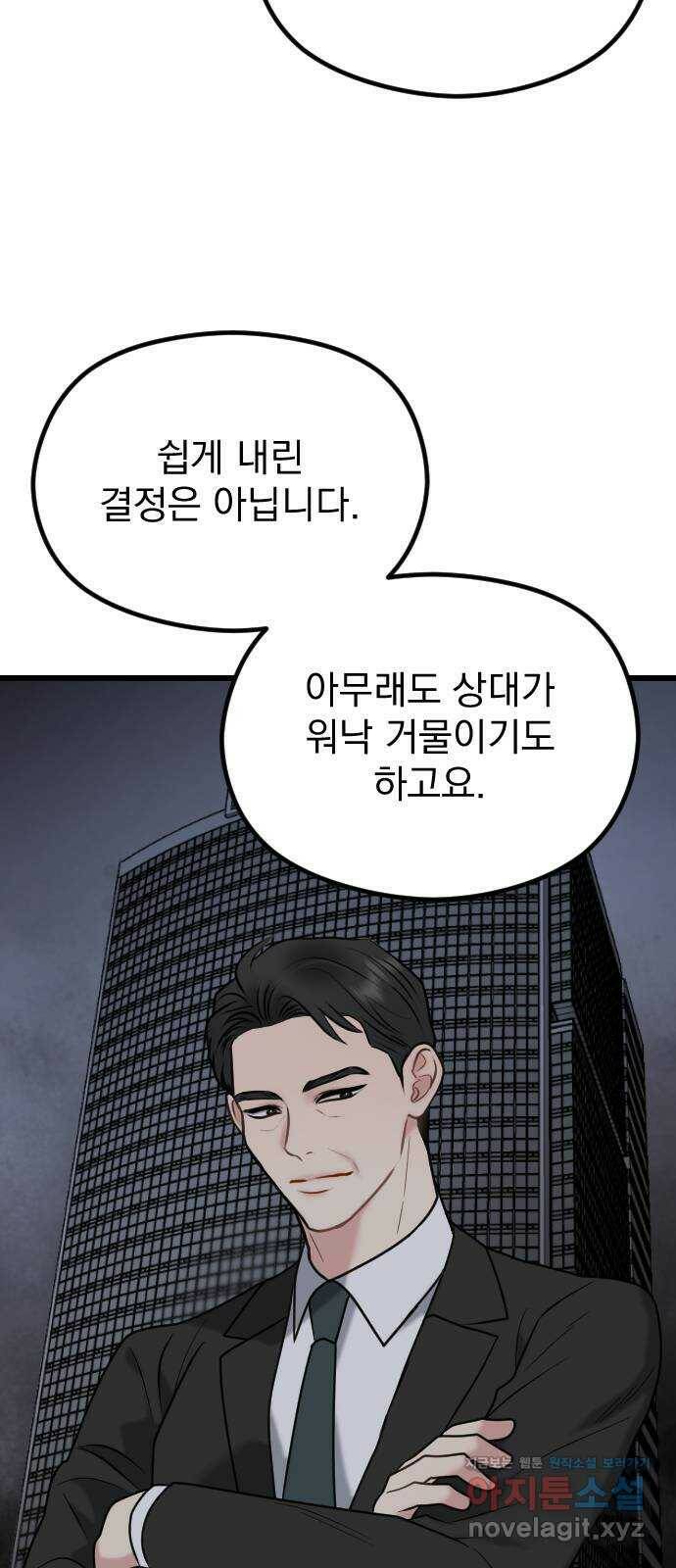 이븐 모어 57화 54