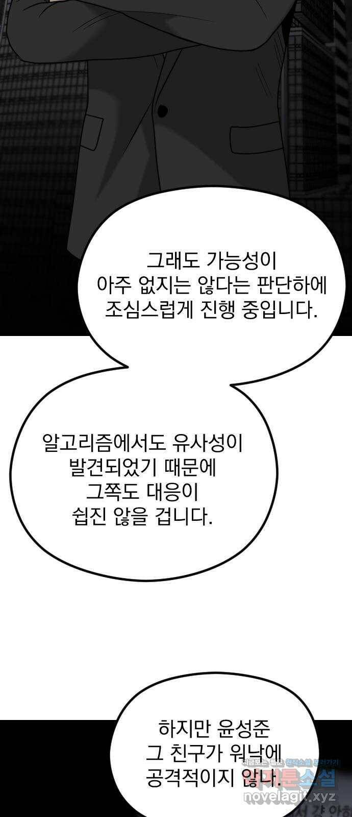 이븐 모어 57화 55