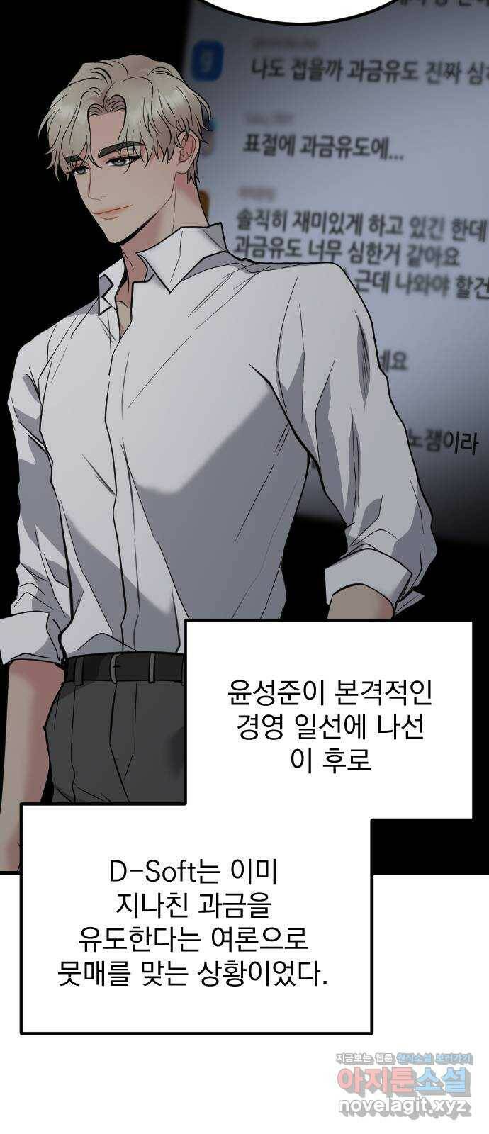 이븐 모어 57화 56