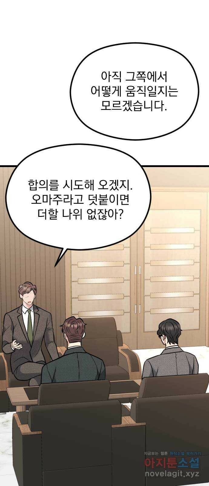 이븐 모어 57화 57