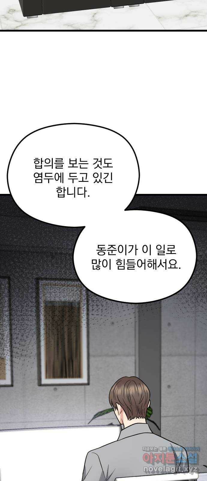 이븐 모어 57화 58