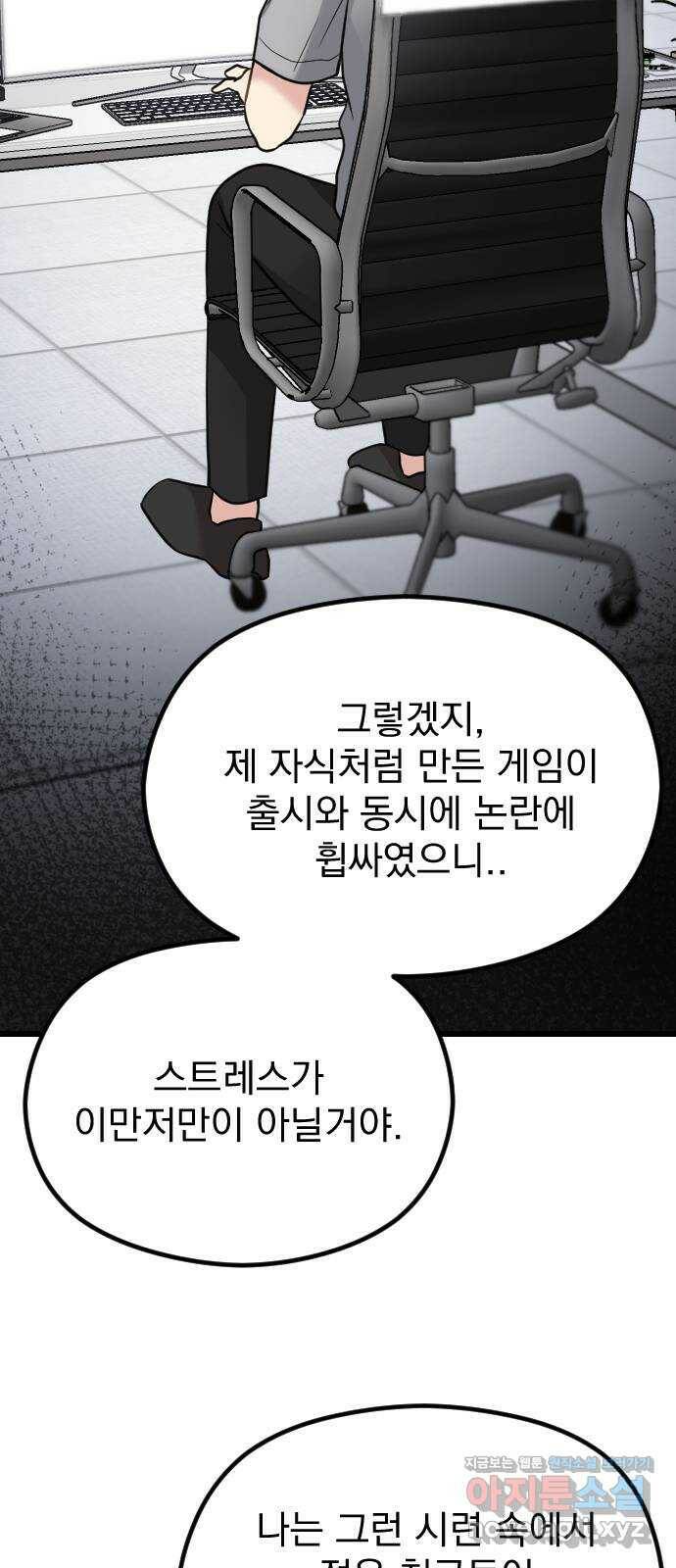 이븐 모어 57화 59