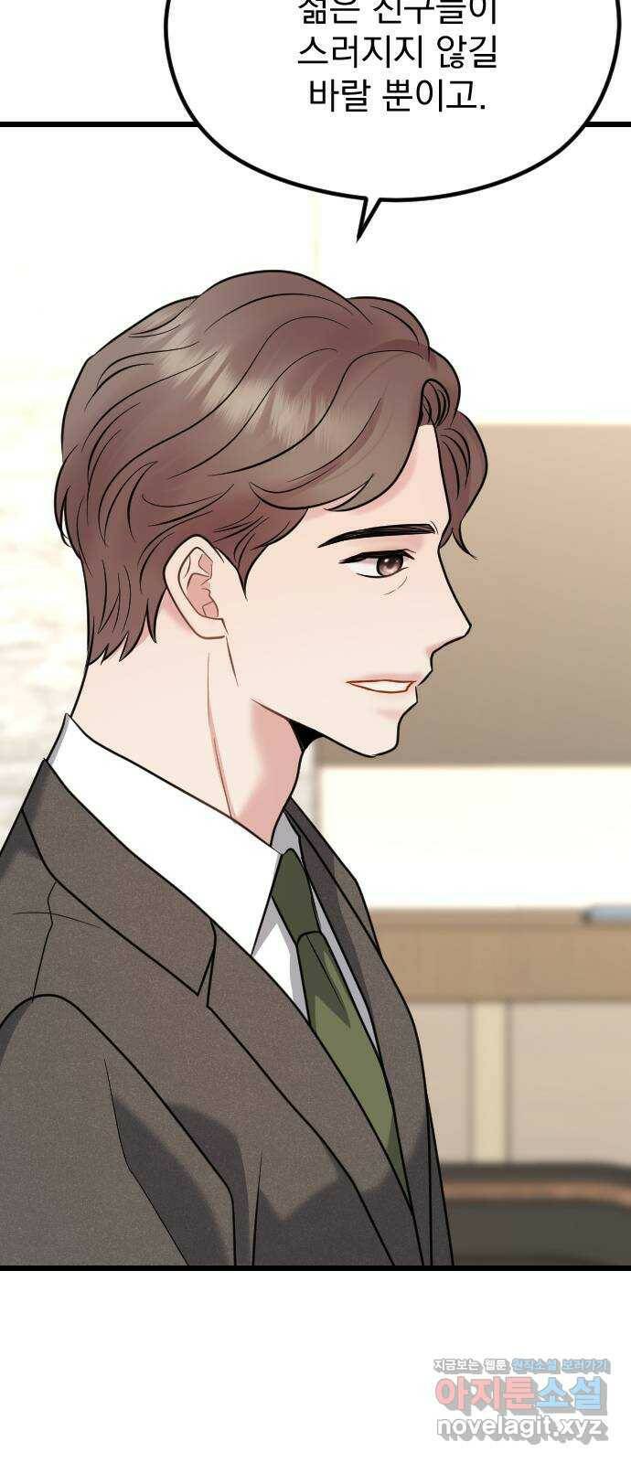 이븐 모어 57화 60