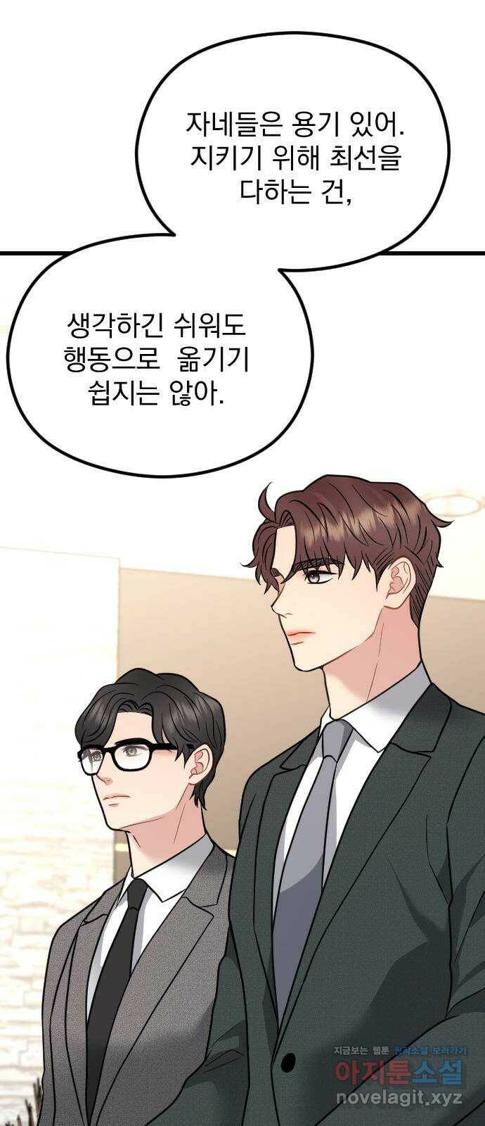이븐 모어 57화 61