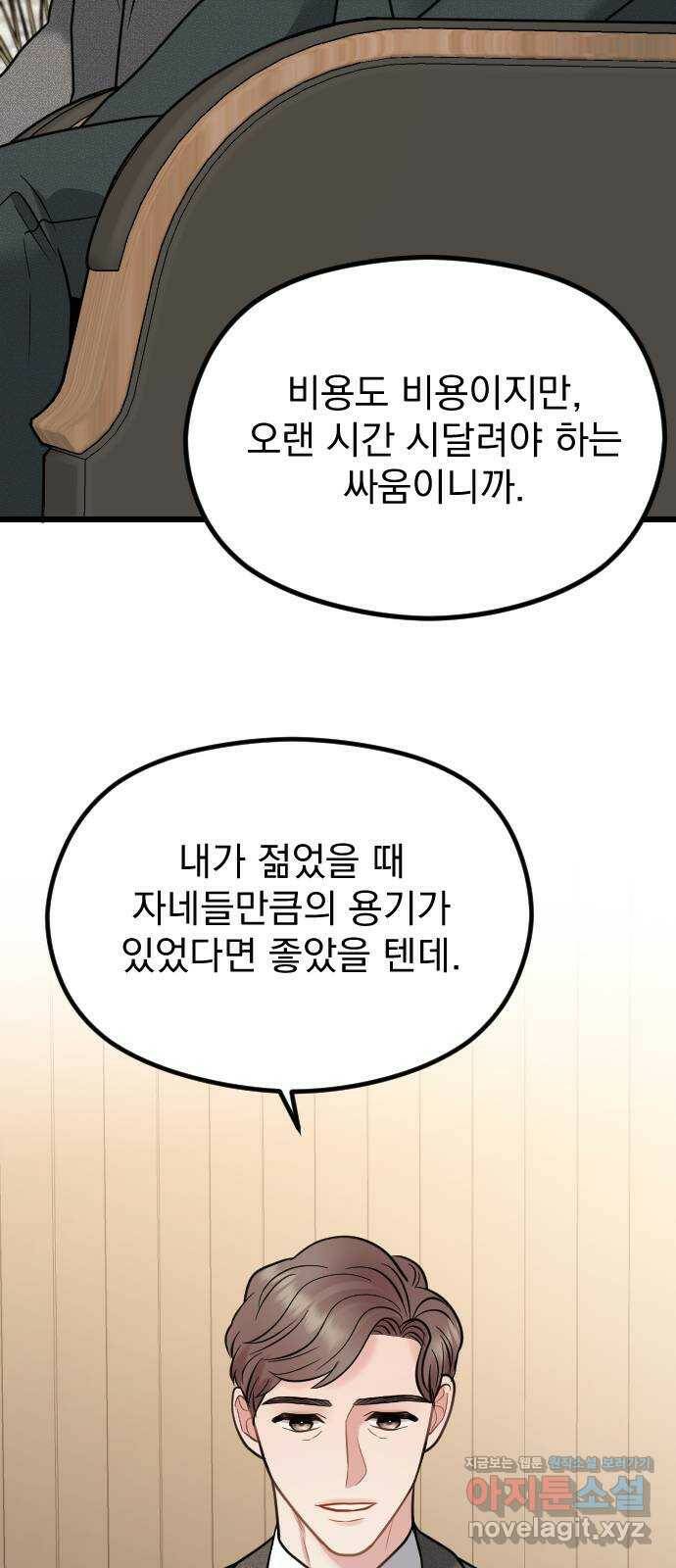 이븐 모어 57화 62