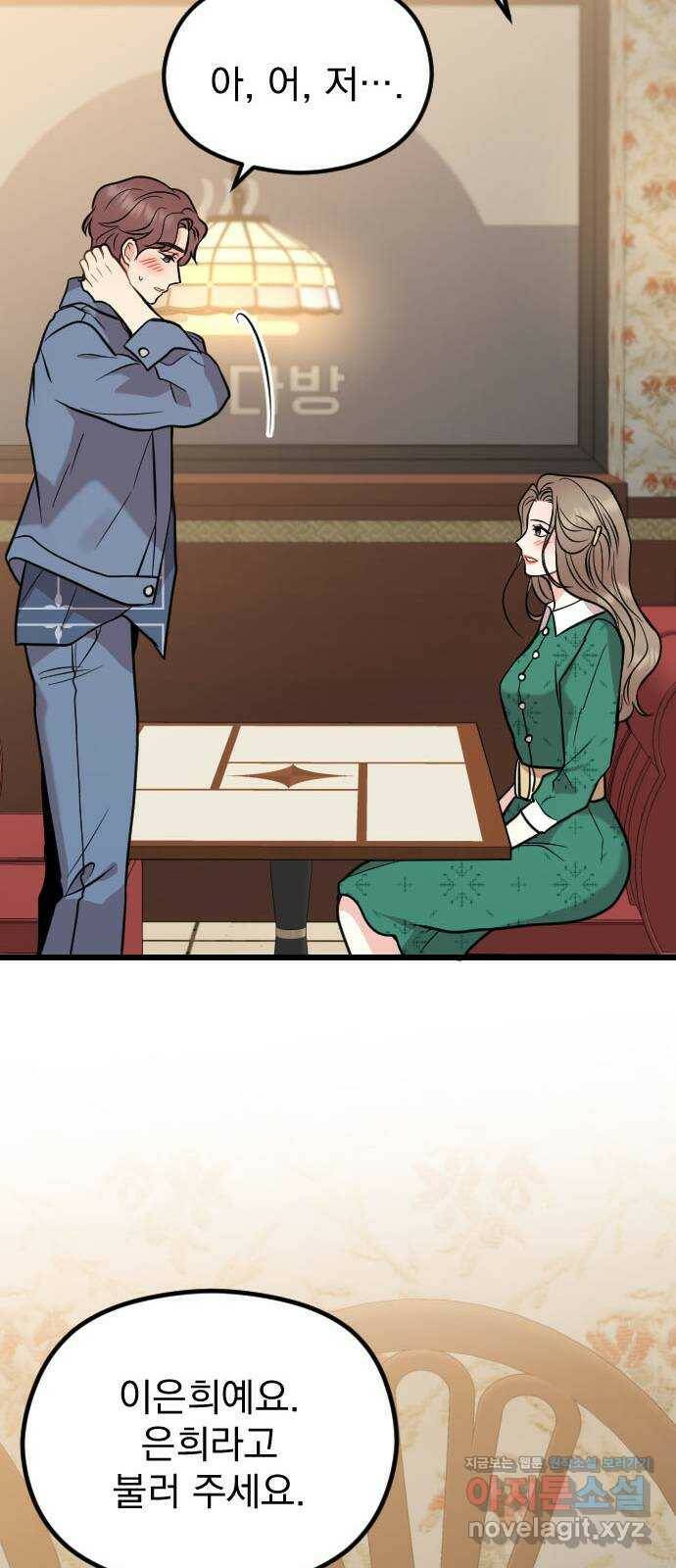 이븐 모어 57화 76