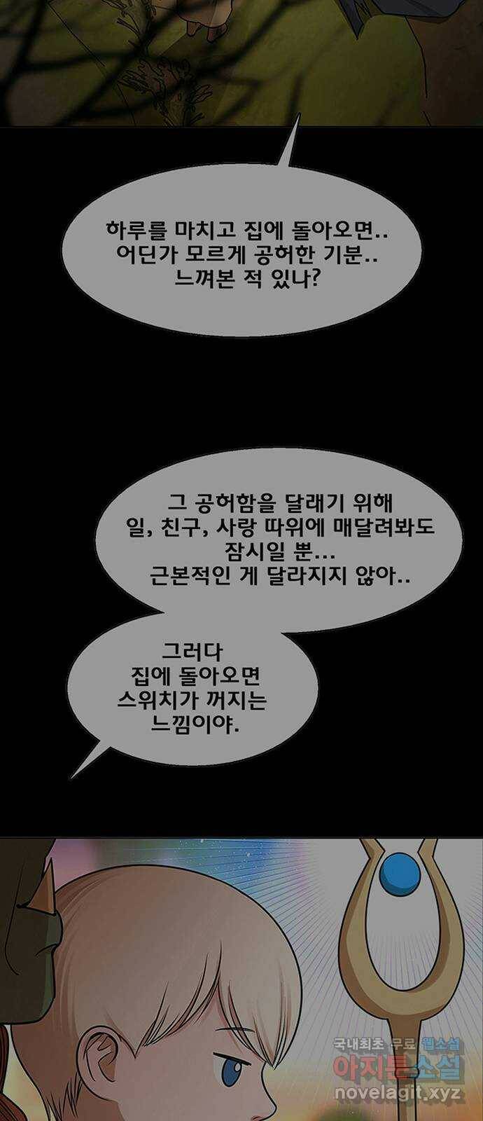 여신강림 외전-13화 [수진ep] 12