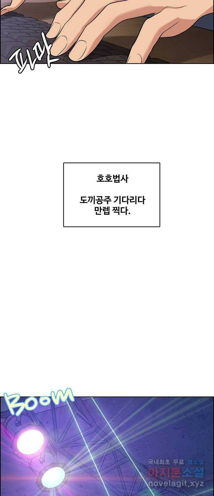 여신강림 외전-13화 [수진ep] 53