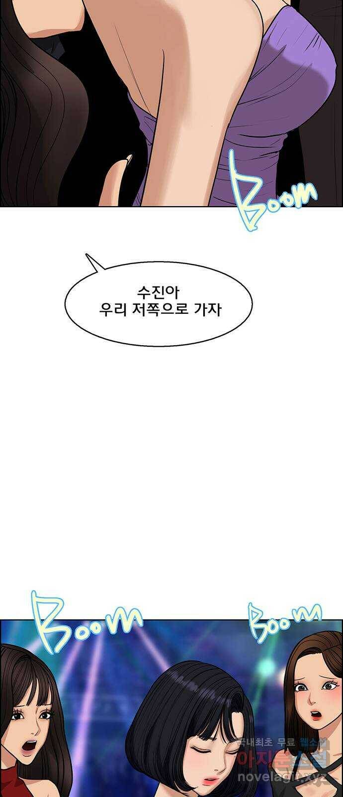 여신강림 외전-13화 [수진ep] 55