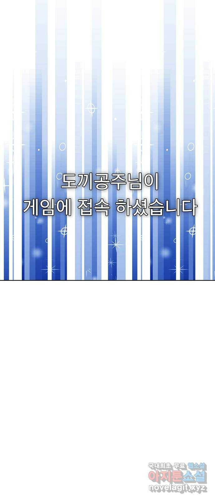 여신강림 외전-13화 [수진ep] 69