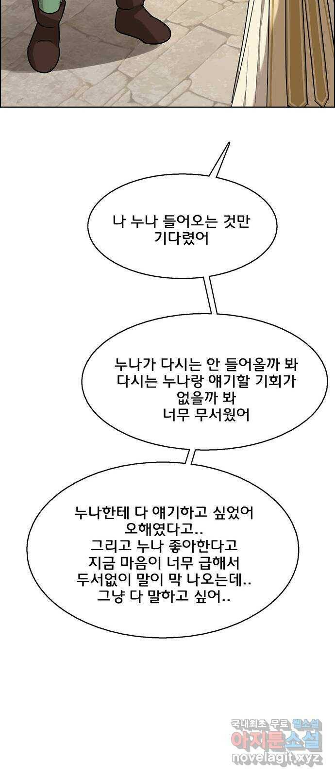 여신강림 외전-13화 [수진ep] 74