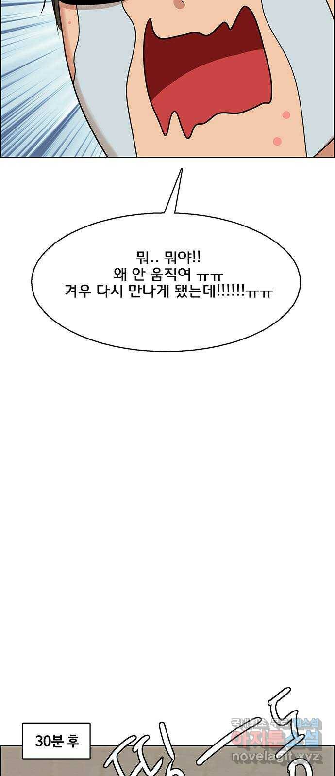 여신강림 외전-13화 [수진ep] 84