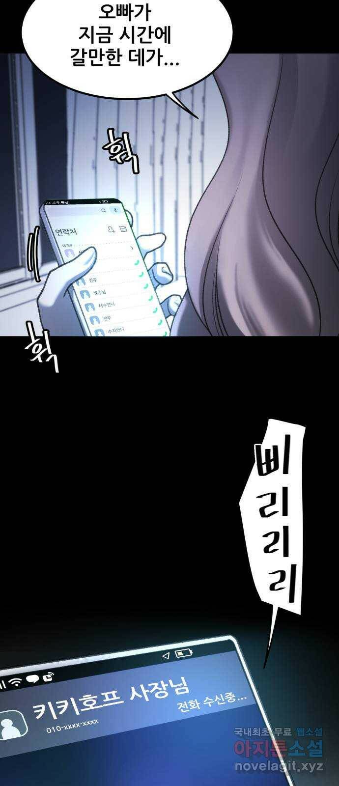 사공은주 29화) ...오빠가요? 5