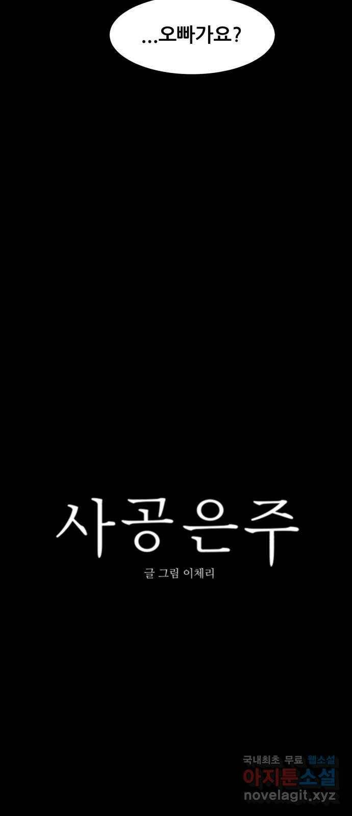 사공은주 29화) ...오빠가요? 9