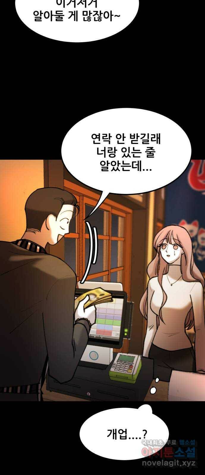 사공은주 29화) ...오빠가요? 13