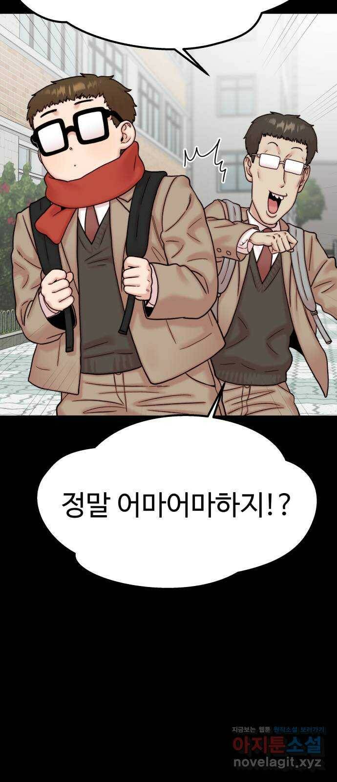 내남친 킹카만들기 41화: 동아리 활동(1) 2