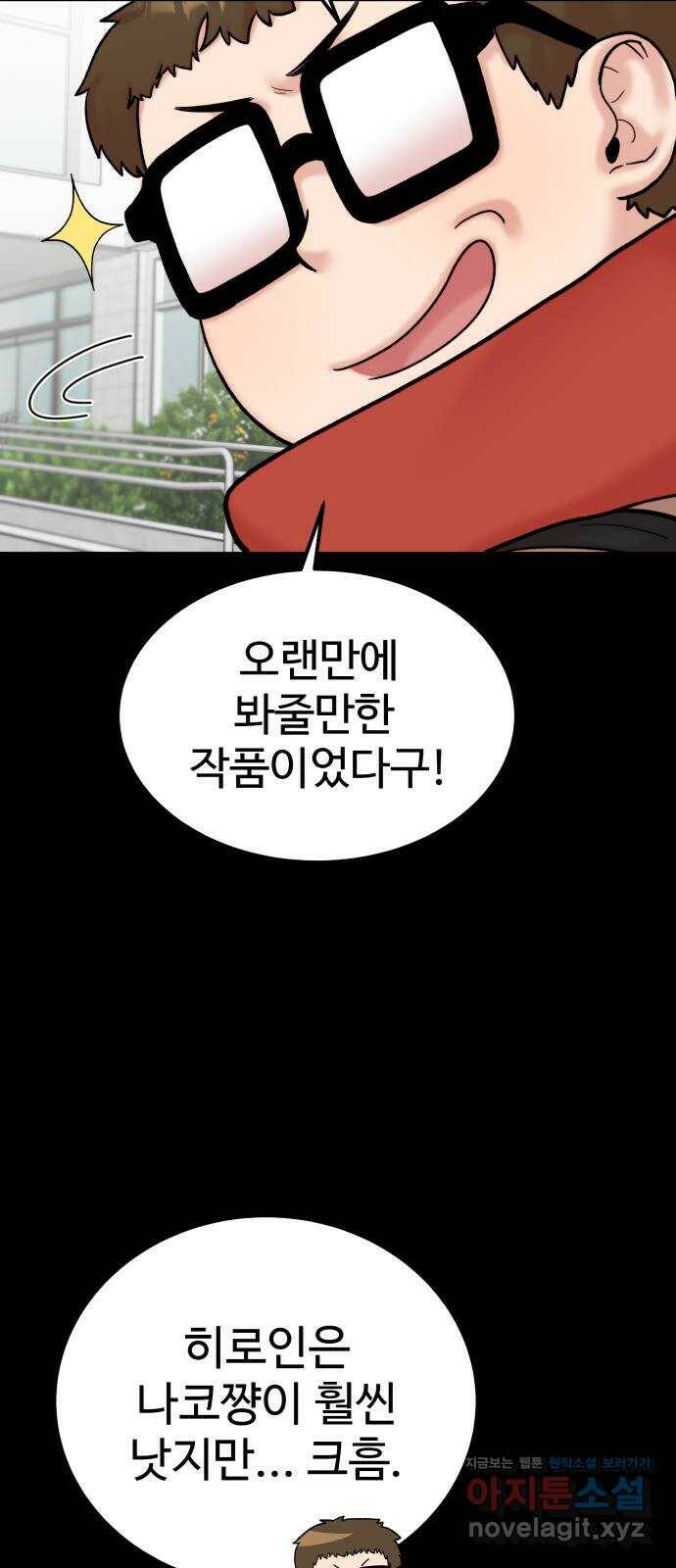 내남친 킹카만들기 41화: 동아리 활동(1) 4