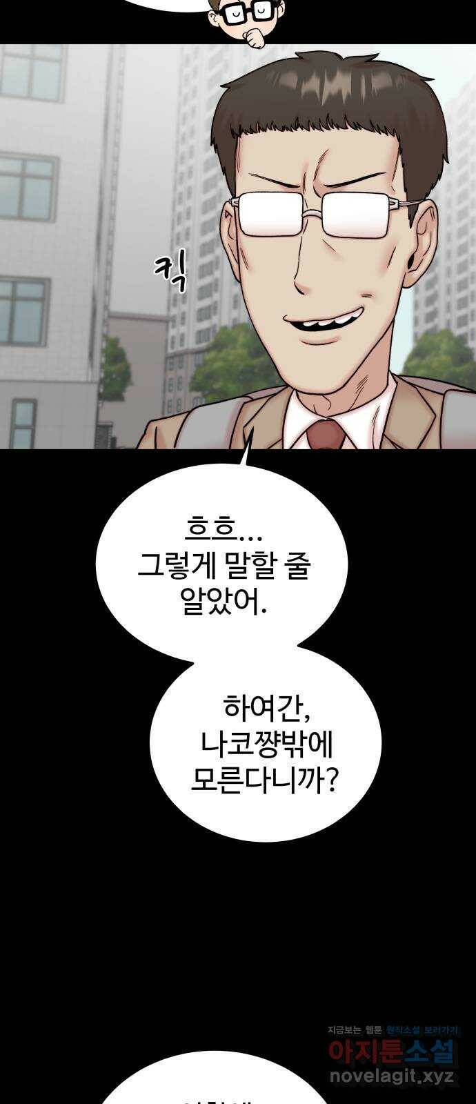 내남친 킹카만들기 41화: 동아리 활동(1) 5