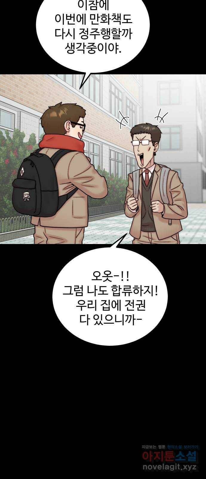 내남친 킹카만들기 41화: 동아리 활동(1) 6