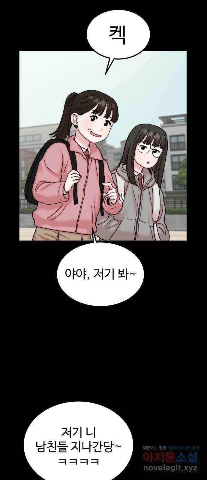 내남친 킹카만들기 41화: 동아리 활동(1) 7