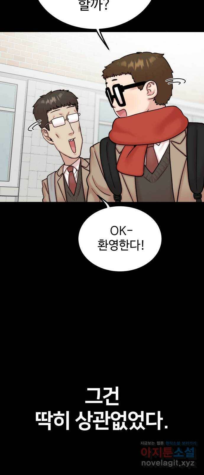 내남친 킹카만들기 41화: 동아리 활동(1) 10